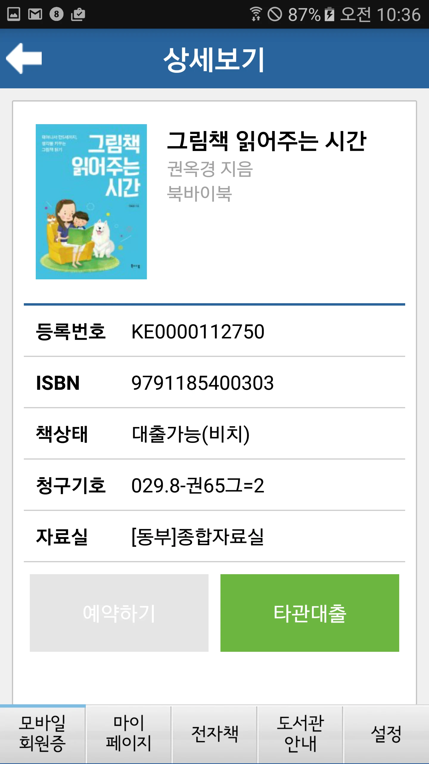 창원시 도서관 screenshot