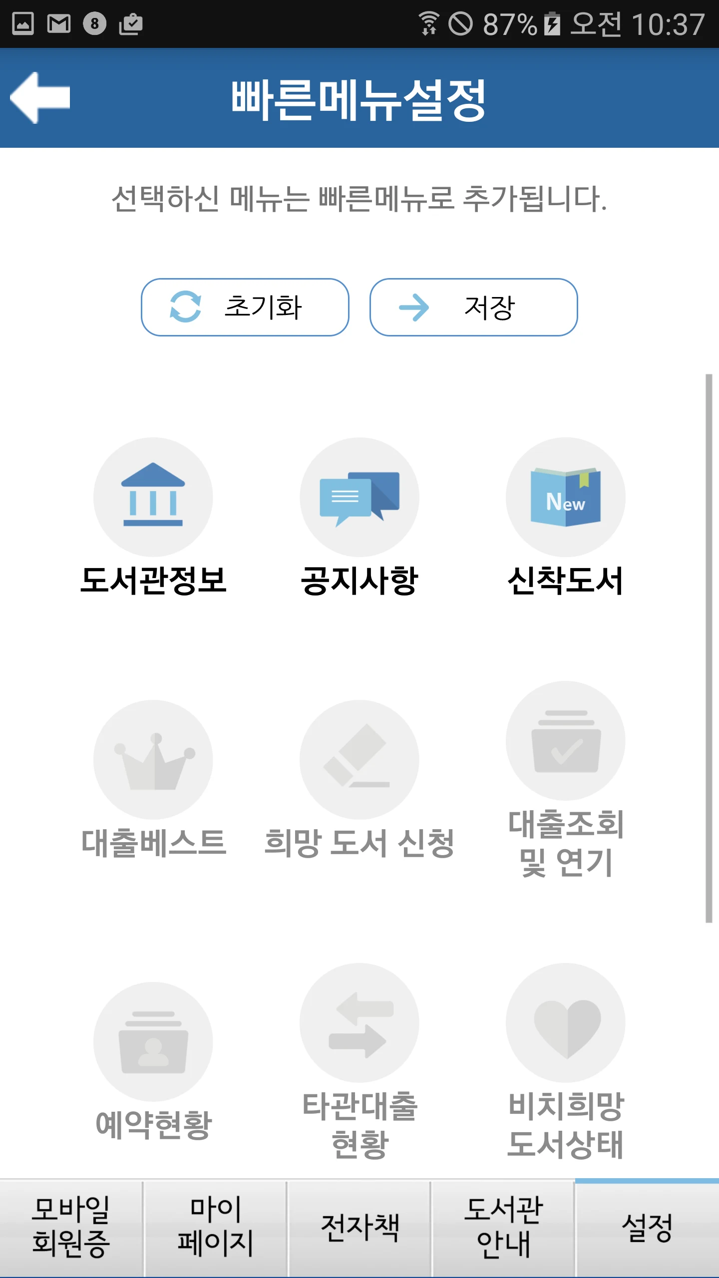 창원시 도서관 screenshot